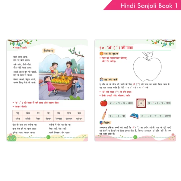 Hindi Sanjoli Book 1 NEP 2020 Recommended Comprehensive Language Book For Primary Students Aged 6 – 8 Years - Image 5