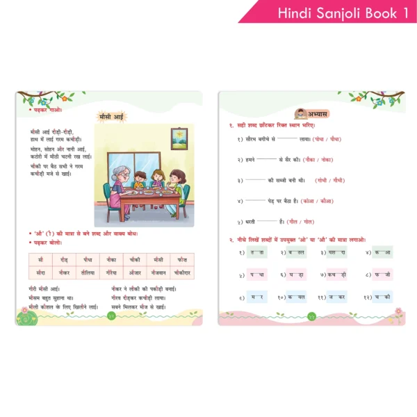 Hindi Sanjoli Book 1 NEP 2020 Recommended Comprehensive Language Book For Primary Students Aged 6 – 8 Years - Image 6