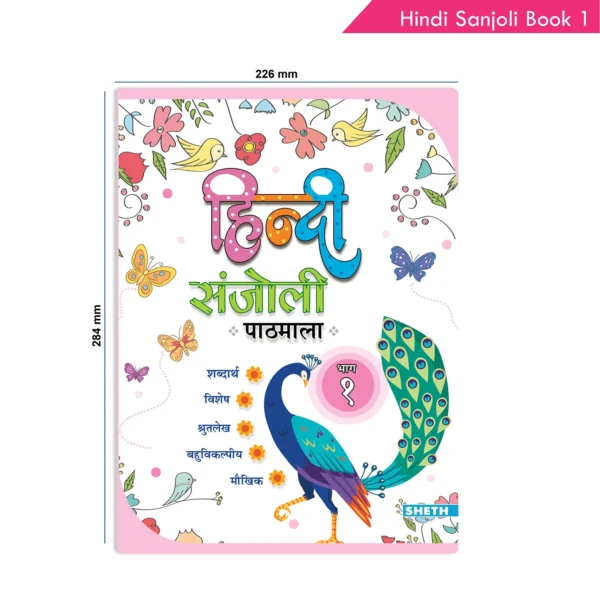 Hindi Sanjoli Book 1 NEP 2020 Recommended Comprehensive Language Book For Primary Students Aged 6 – 8 Years - Image 9