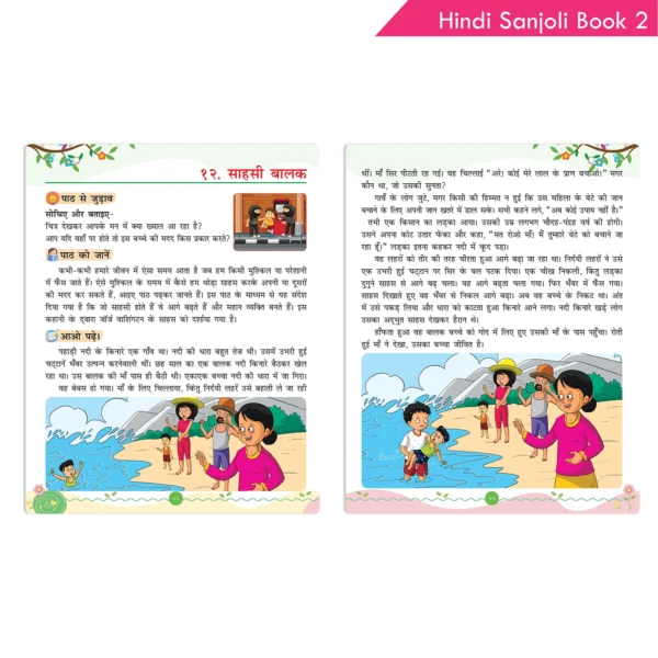 Hindi Sanjoli Book 2 NEP 2020 Recommended Comprehensive Language Book For Primary Students Aged 7 – 9 Years - Image 6