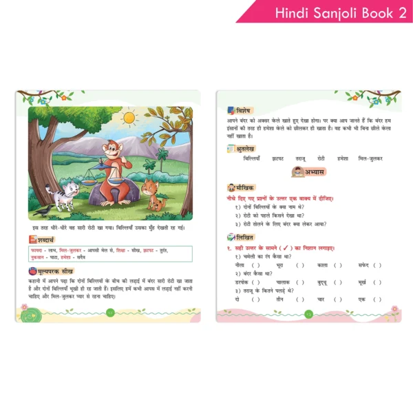 Hindi Sanjoli Book 2 NEP 2020 Recommended Comprehensive Language Book For Primary Students Aged 7 – 9 Years - Image 7