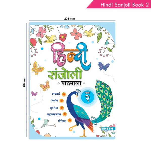 Hindi Sanjoli Book 2 NEP 2020 Recommended Comprehensive Language Book For Primary Students Aged 7 – 9 Years - Image 9