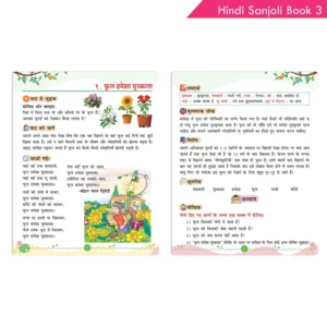 Hindi Sanjoli Book 3 NEP 2020 Recommended Comprehensive Language Book For Primary Students Aged 8 – 10 Years