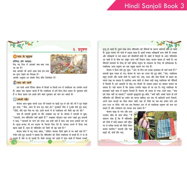 Hindi Sanjoli Book 3 NEP 2020 Recommended Comprehensive Language Book For Primary Students Aged 8 – 10 Years - Image 3