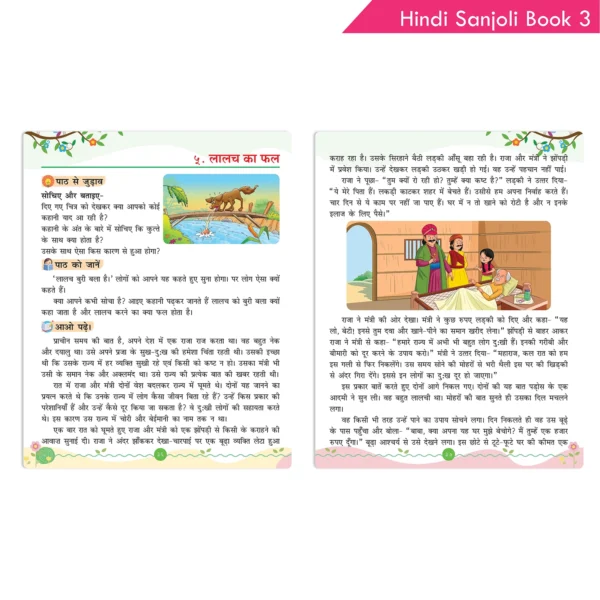 Hindi Sanjoli Book 3 NEP 2020 Recommended Comprehensive Language Book For Primary Students Aged 8 – 10 Years - Image 4