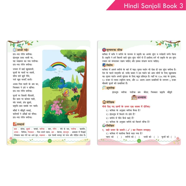 Hindi Sanjoli Book 3 NEP 2020 Recommended Comprehensive Language Book For Primary Students Aged 8 – 10 Years - Image 7