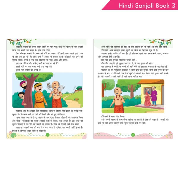 Hindi Sanjoli Book 3 NEP 2020 Recommended Comprehensive Language Book For Primary Students Aged 8 – 10 Years - Image 8