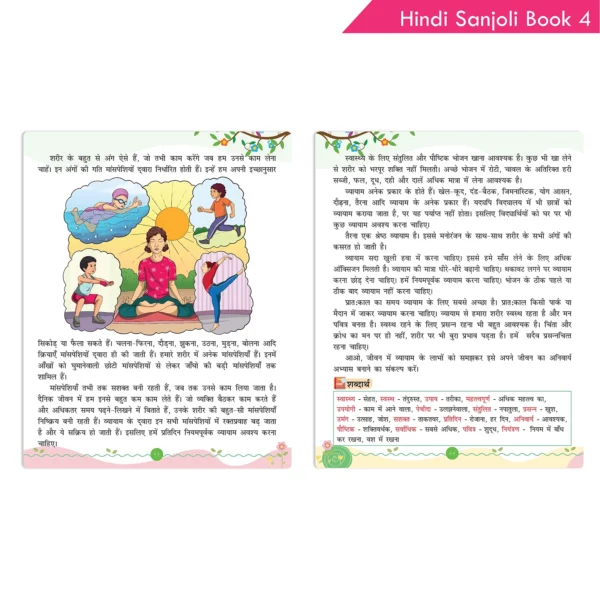 Hindi Sanjoli Book 4 NEP 2020 Recommended Comprehensive Language Book For Primary Students Aged 9 – 10 Years - Image 3