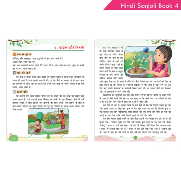 Hindi Sanjoli Book 4 NEP 2020 Recommended Comprehensive Language Book For Primary Students Aged 9 – 10 Years - Image 5