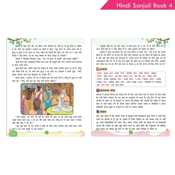 Hindi Sanjoli Book 4 NEP 2020 Recommended Comprehensive Language Book For Primary Students Aged 9 – 10 Years - Image 6