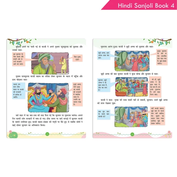 Hindi Sanjoli Book 4 NEP 2020 Recommended Comprehensive Language Book For Primary Students Aged 9 – 10 Years - Image 7