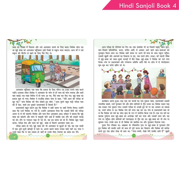 Hindi Sanjoli Book 4 NEP 2020 Recommended Comprehensive Language Book For Primary Students Aged 9 – 10 Years - Image 8