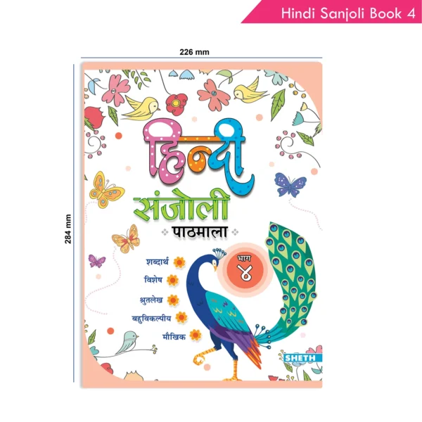 Hindi Sanjoli Book 4 NEP 2020 Recommended Comprehensive Language Book For Primary Students Aged 9 – 10 Years - Image 9